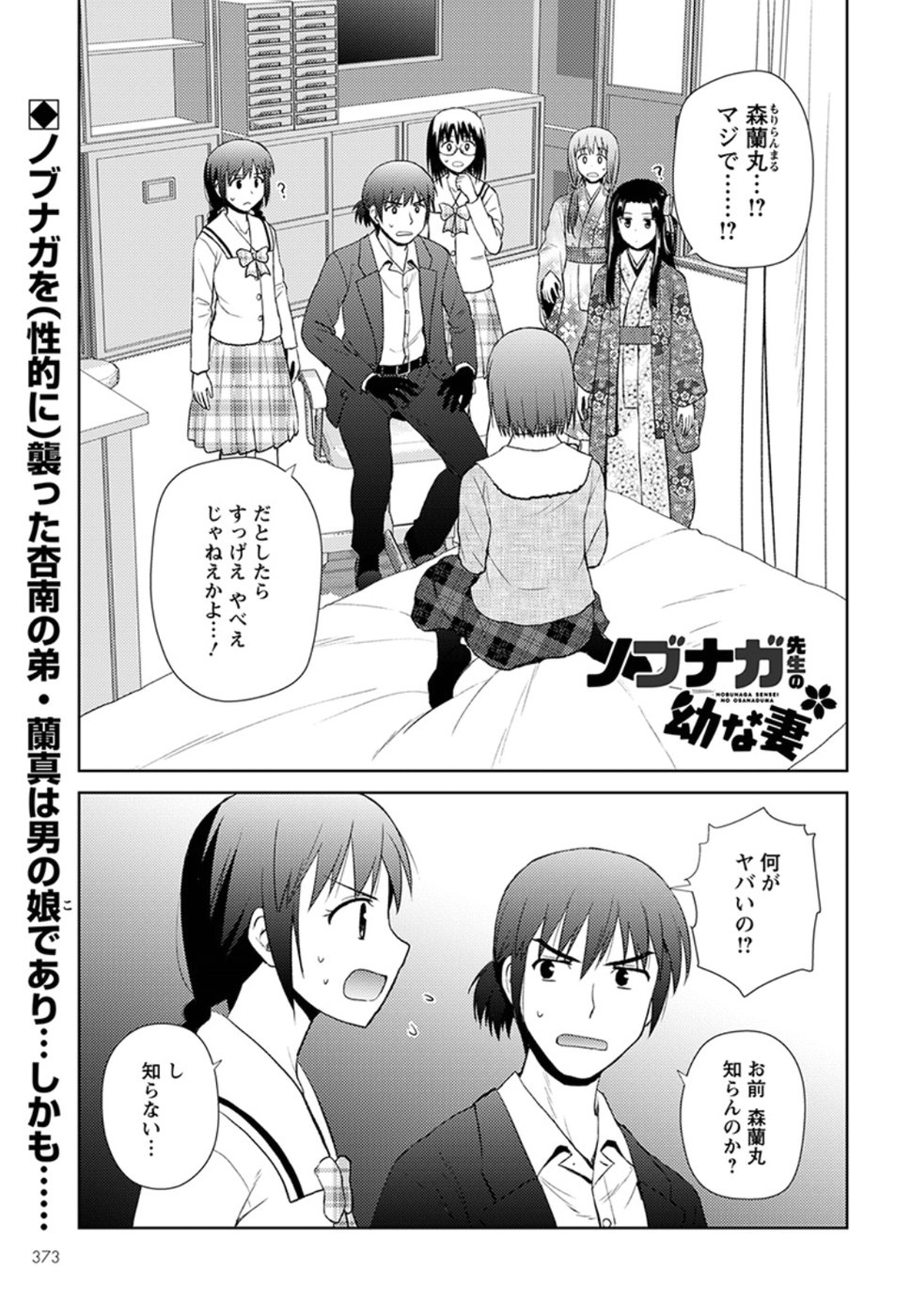 Nobunaga-sensei no Osanazuma - Chapter 13 - Page 1