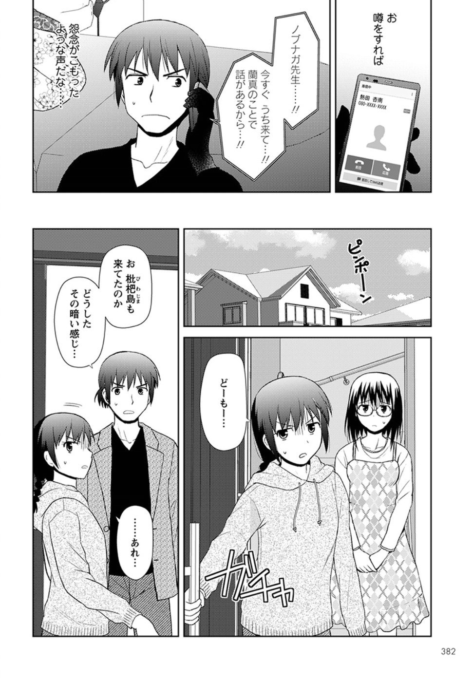 Nobunaga-sensei no Osanazuma - Chapter 13 - Page 10