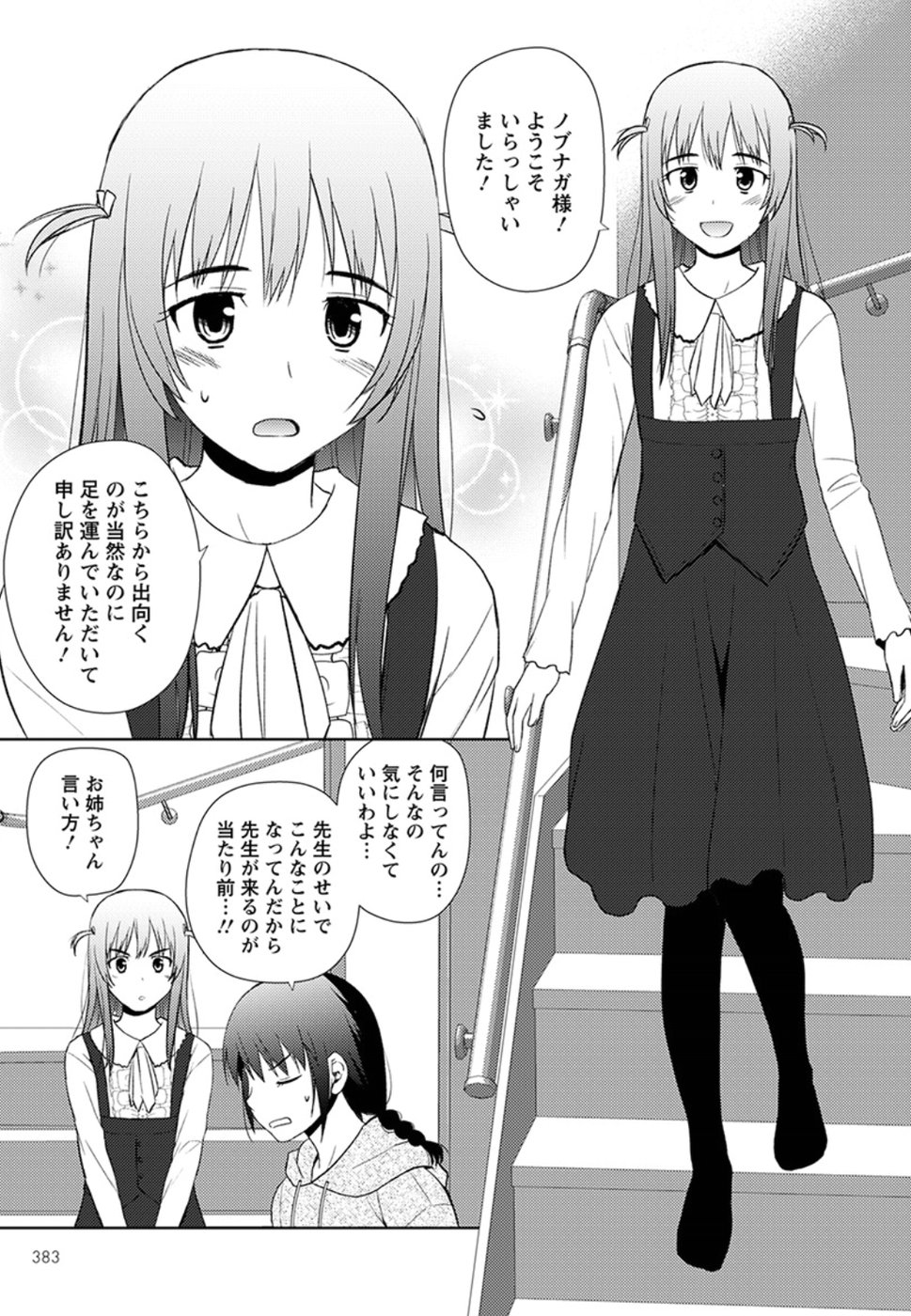 Nobunaga-sensei no Osanazuma - Chapter 13 - Page 11