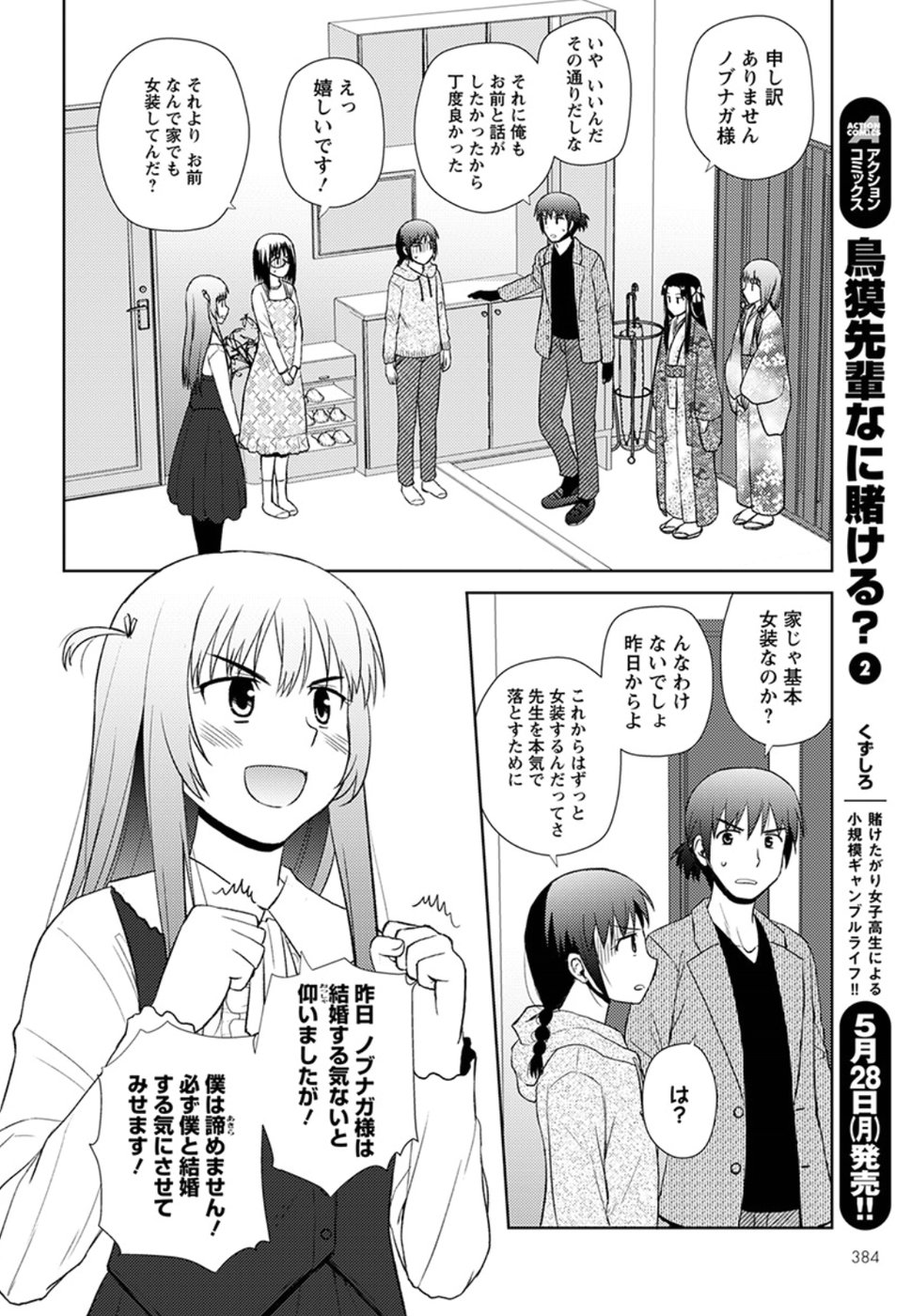 Nobunaga-sensei no Osanazuma - Chapter 13 - Page 12