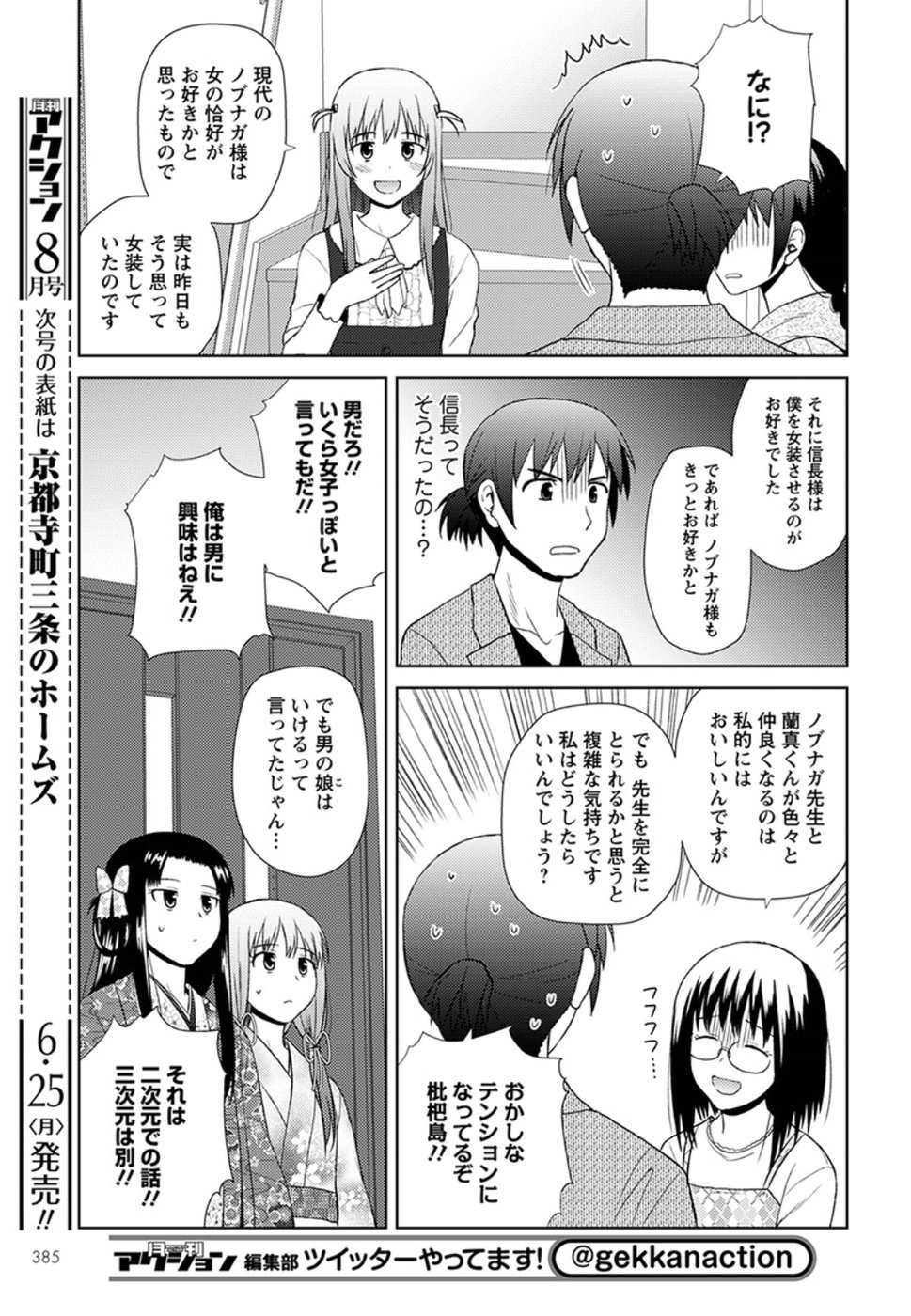 Nobunaga-sensei no Osanazuma - Chapter 13 - Page 13