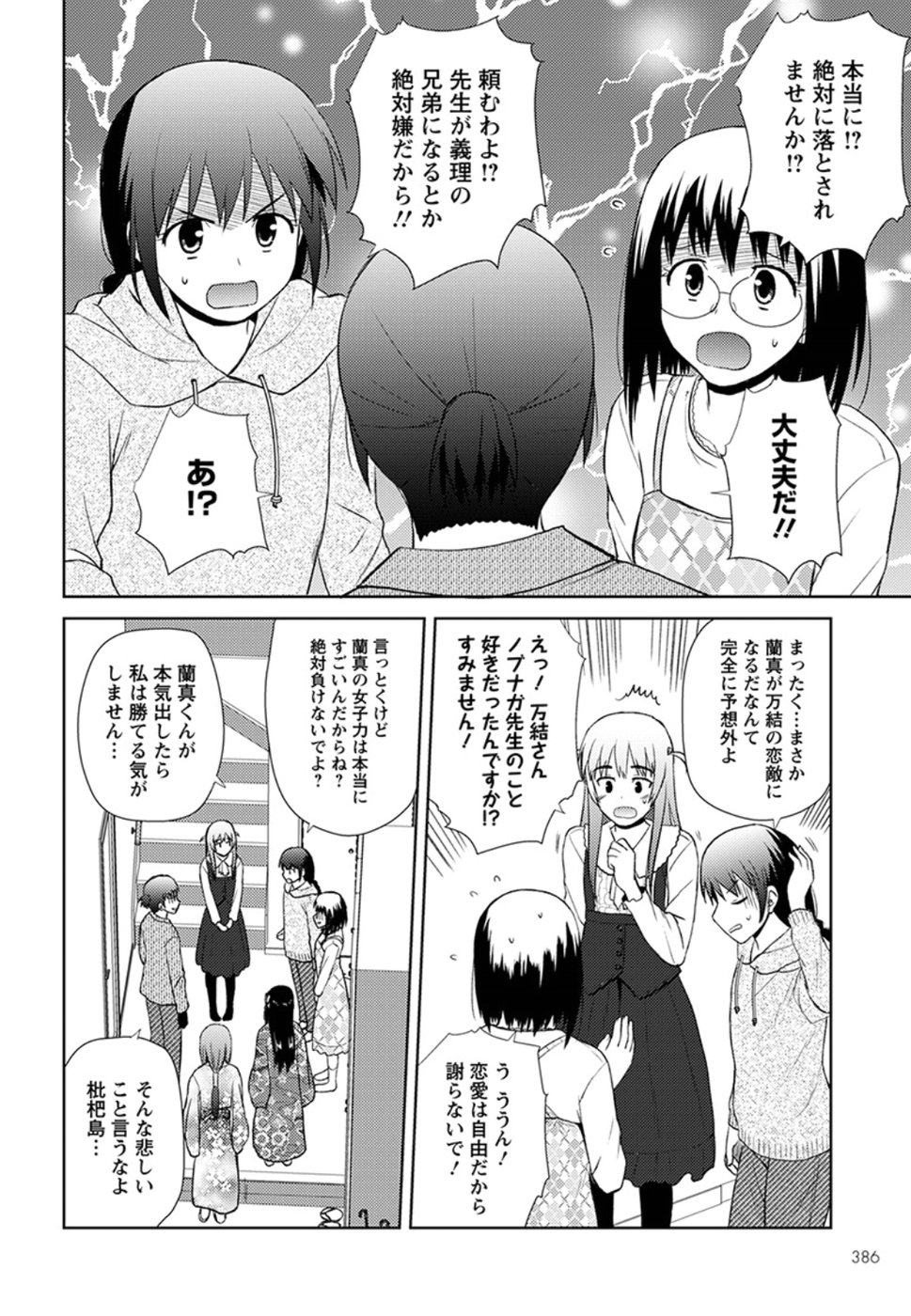 Nobunaga-sensei no Osanazuma - Chapter 13 - Page 14