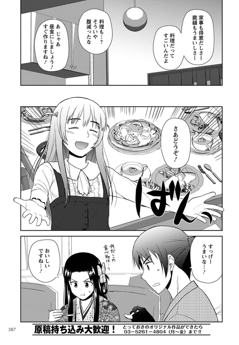 Nobunaga-sensei no Osanazuma - Chapter 13 - Page 15