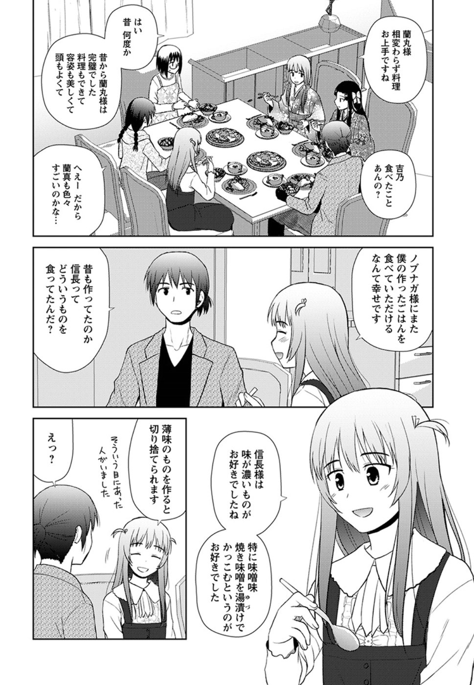 Nobunaga-sensei no Osanazuma - Chapter 13 - Page 16