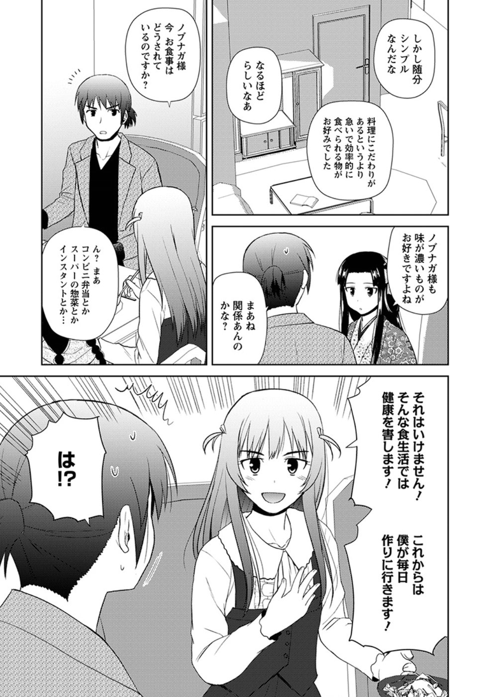 Nobunaga-sensei no Osanazuma - Chapter 13 - Page 17