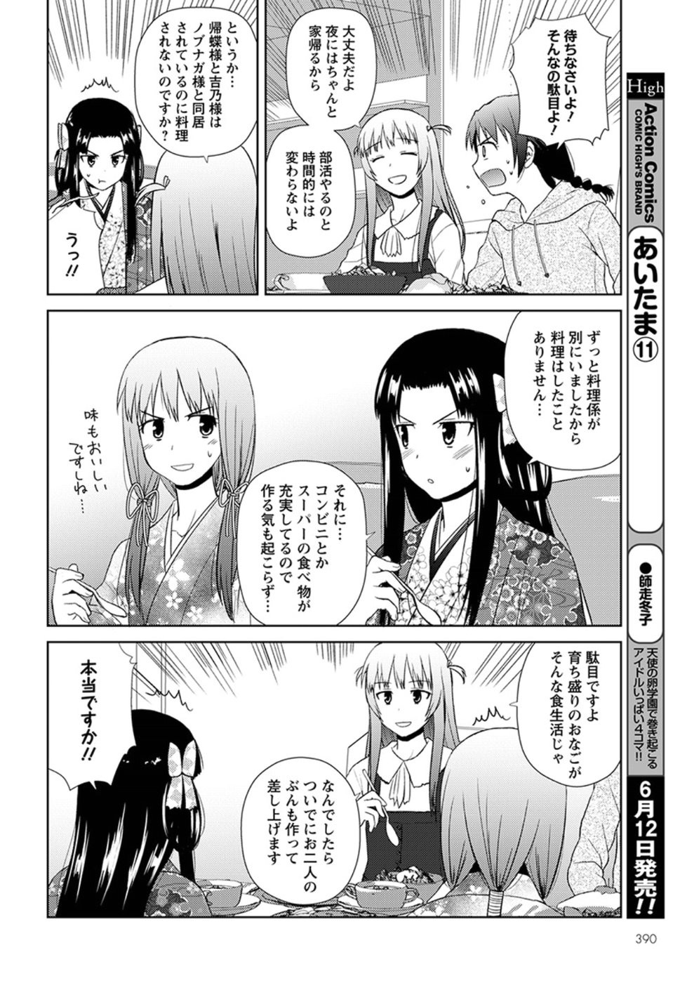 Nobunaga-sensei no Osanazuma - Chapter 13 - Page 18