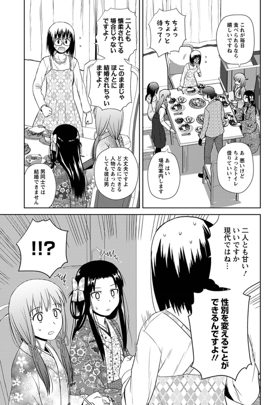 Nobunaga-sensei no Osanazuma - Chapter 13 - Page 19