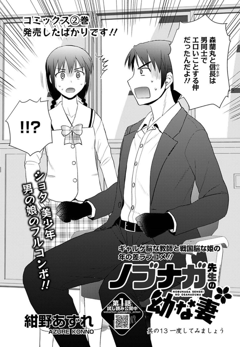 Nobunaga-sensei no Osanazuma - Chapter 13 - Page 2