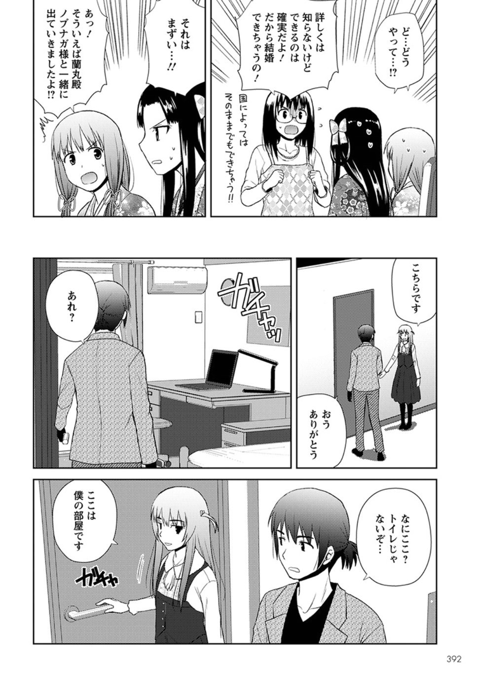 Nobunaga-sensei no Osanazuma - Chapter 13 - Page 20