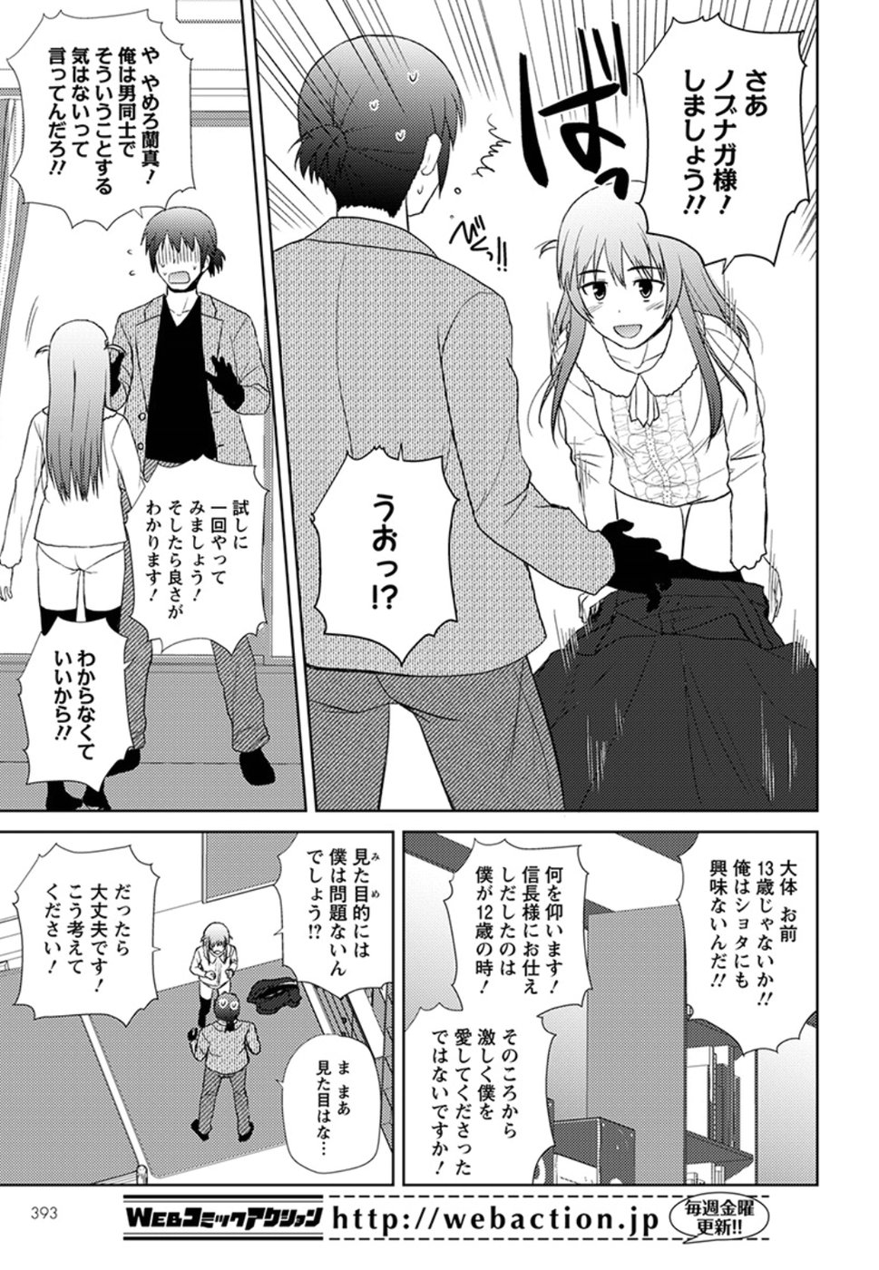 Nobunaga-sensei no Osanazuma - Chapter 13 - Page 21