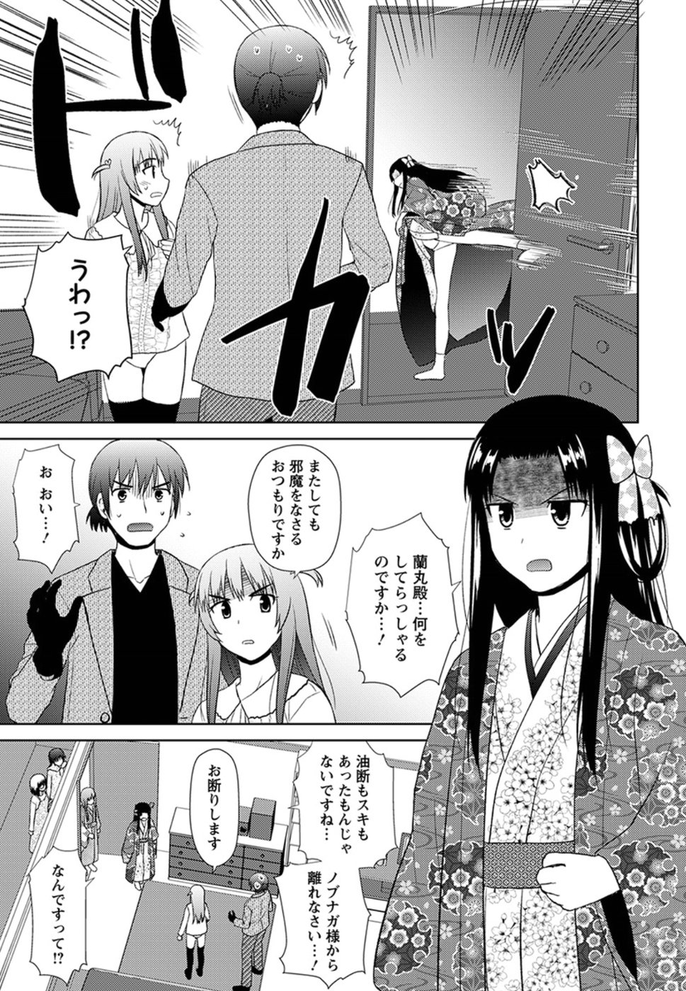 Nobunaga-sensei no Osanazuma - Chapter 13 - Page 25