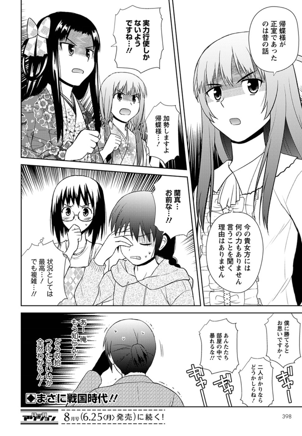 Nobunaga-sensei no Osanazuma - Chapter 13 - Page 26