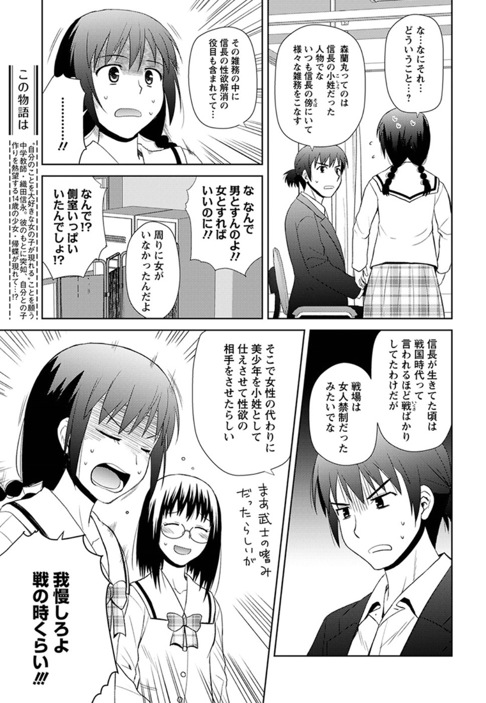 Nobunaga-sensei no Osanazuma - Chapter 13 - Page 3