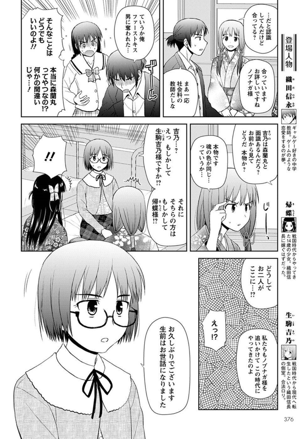 Nobunaga-sensei no Osanazuma - Chapter 13 - Page 4