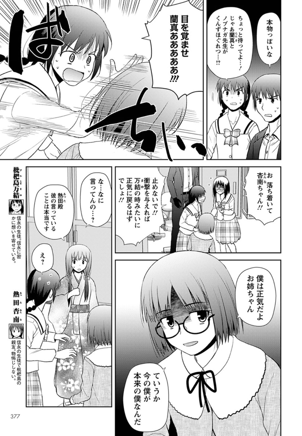 Nobunaga-sensei no Osanazuma - Chapter 13 - Page 5