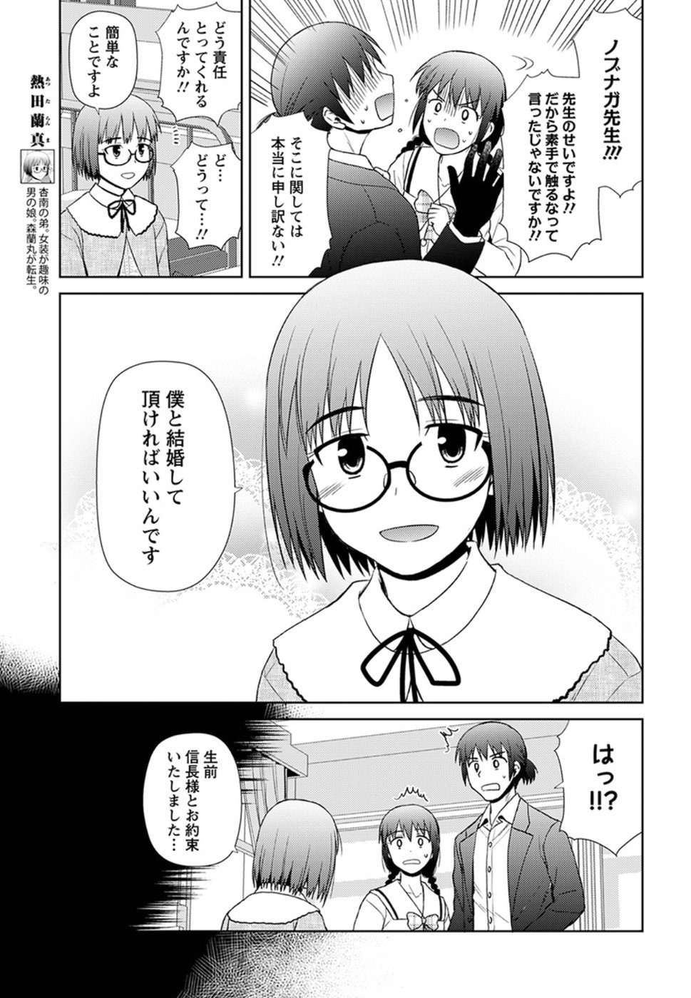 Nobunaga-sensei no Osanazuma - Chapter 13 - Page 7