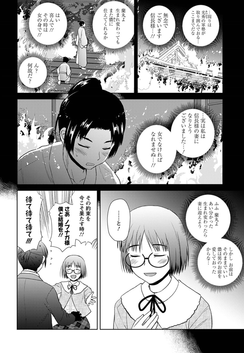 Nobunaga-sensei no Osanazuma - Chapter 13 - Page 8