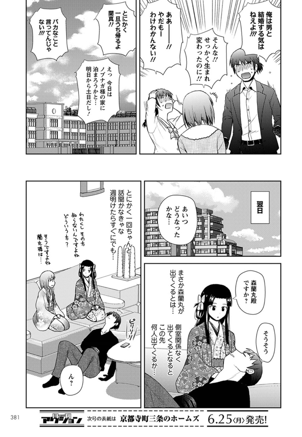 Nobunaga-sensei no Osanazuma - Chapter 13 - Page 9