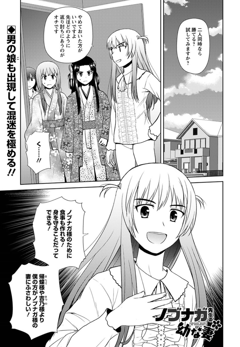 Nobunaga-sensei no Osanazuma - Chapter 14 - Page 1