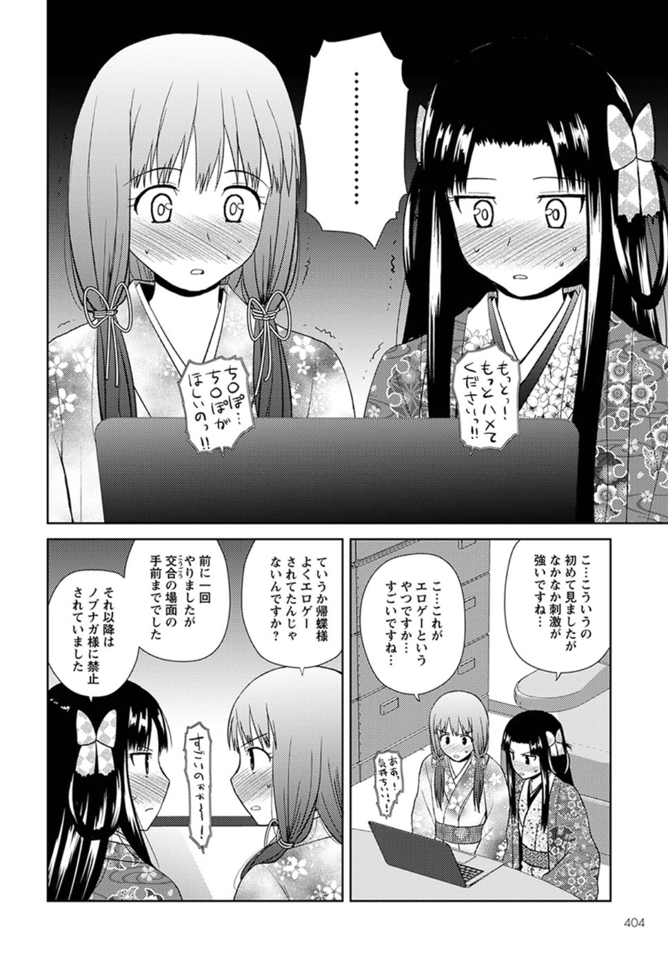 Nobunaga-sensei no Osanazuma - Chapter 14 - Page 12