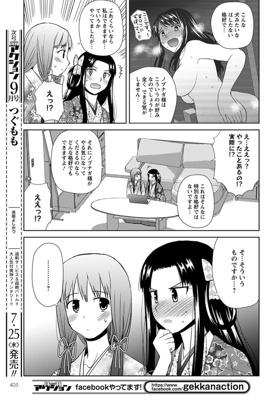 Nobunaga-sensei no Osanazuma - Chapter 14 - Page 13