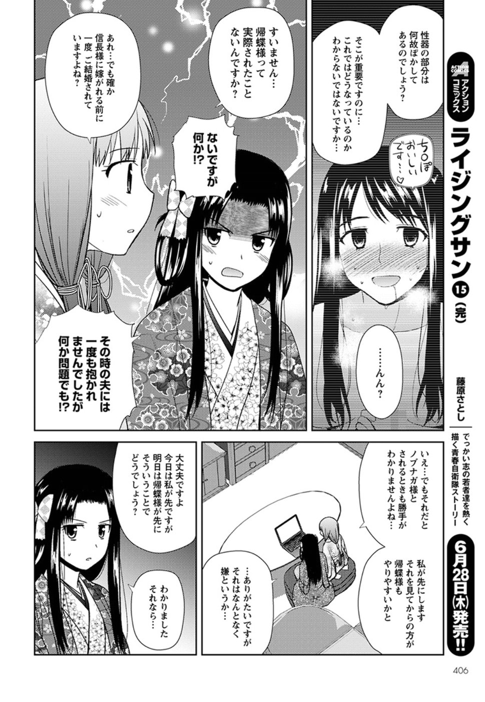 Nobunaga-sensei no Osanazuma - Chapter 14 - Page 14