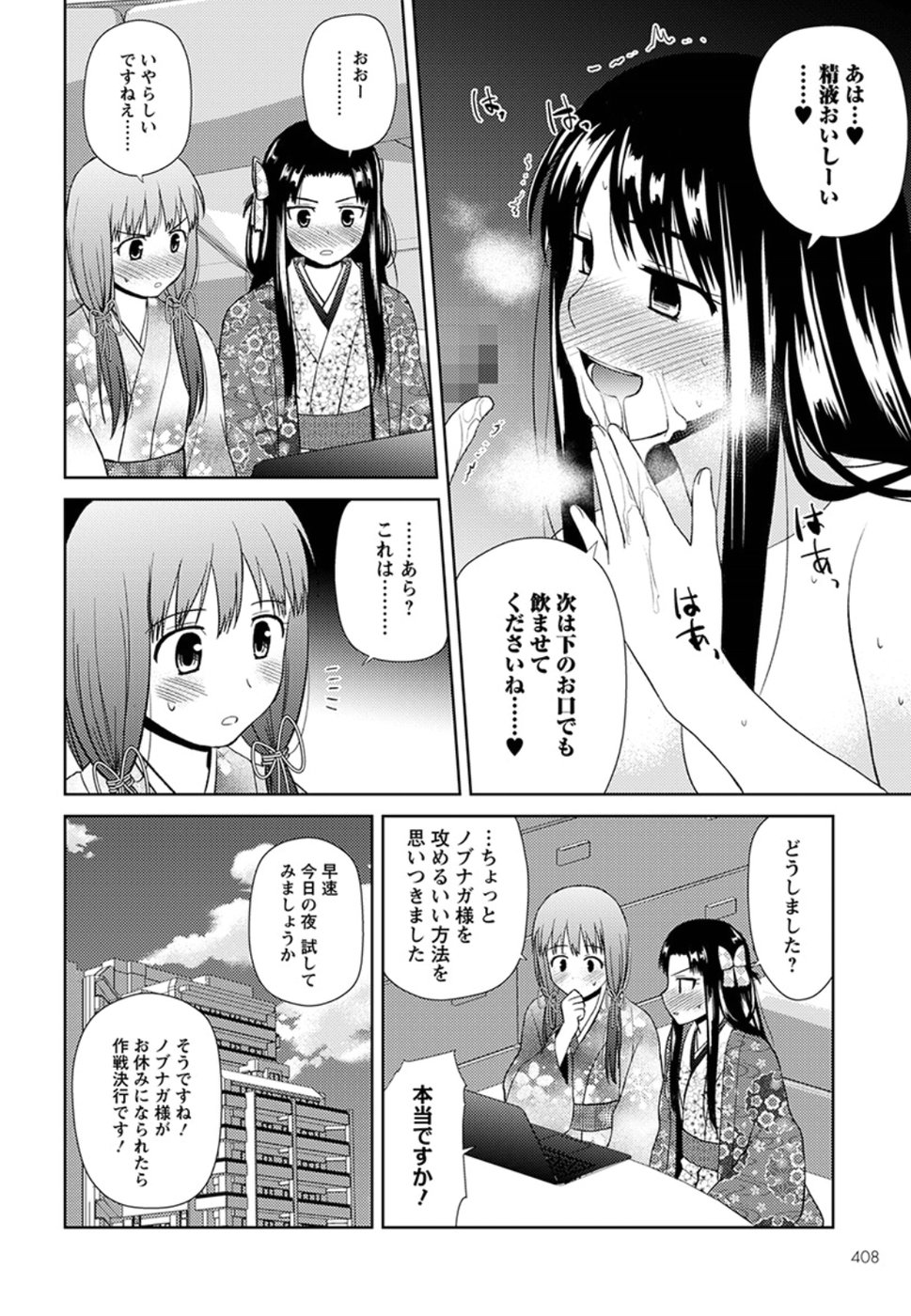 Nobunaga-sensei no Osanazuma - Chapter 14 - Page 16