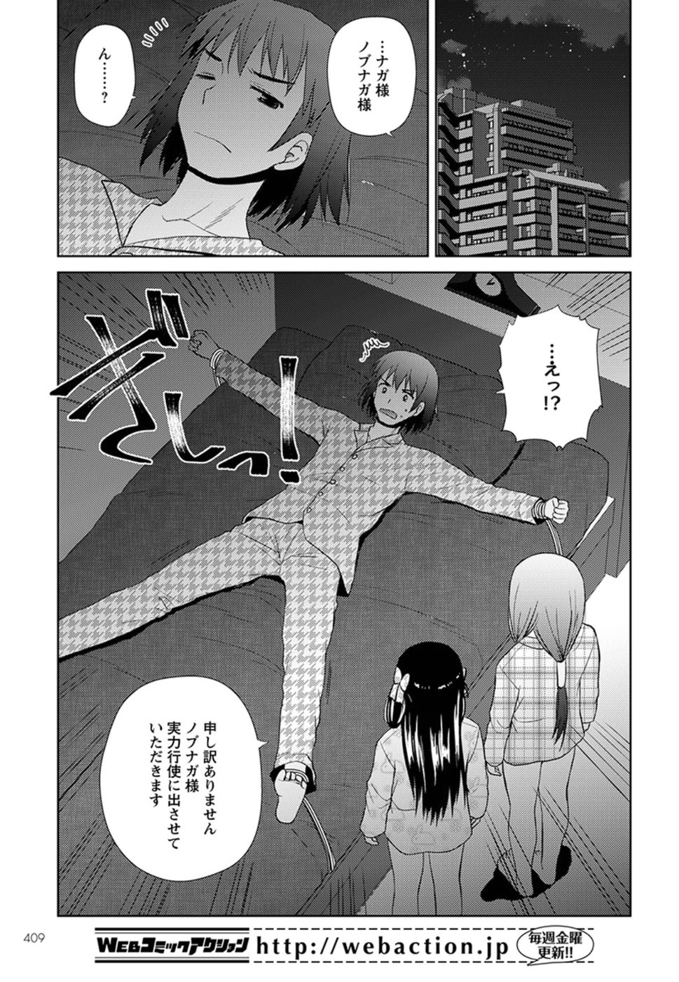 Nobunaga-sensei no Osanazuma - Chapter 14 - Page 17