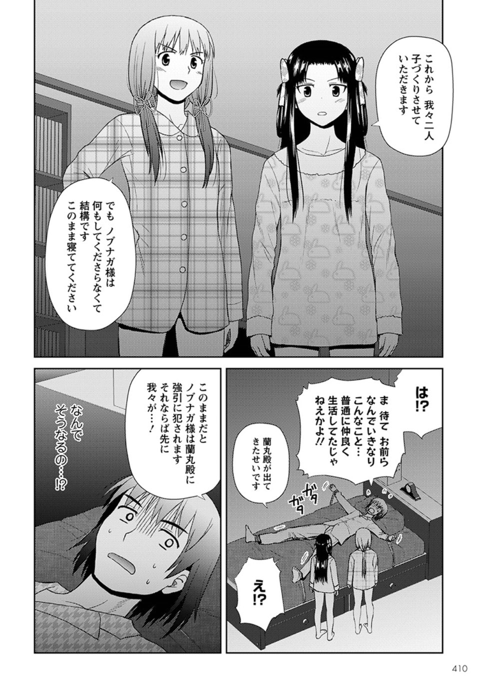 Nobunaga-sensei no Osanazuma - Chapter 14 - Page 18