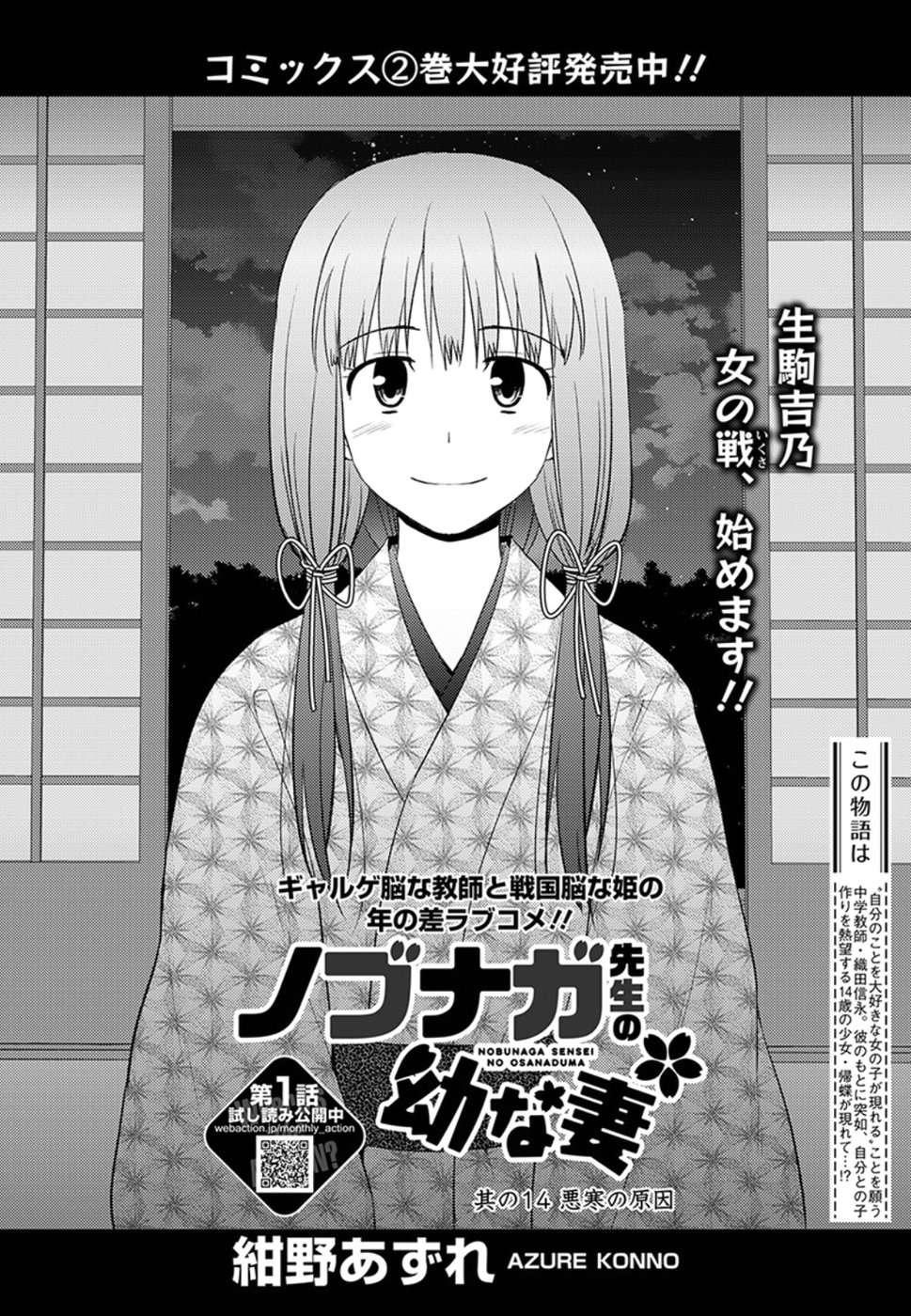 Nobunaga-sensei no Osanazuma - Chapter 14 - Page 2