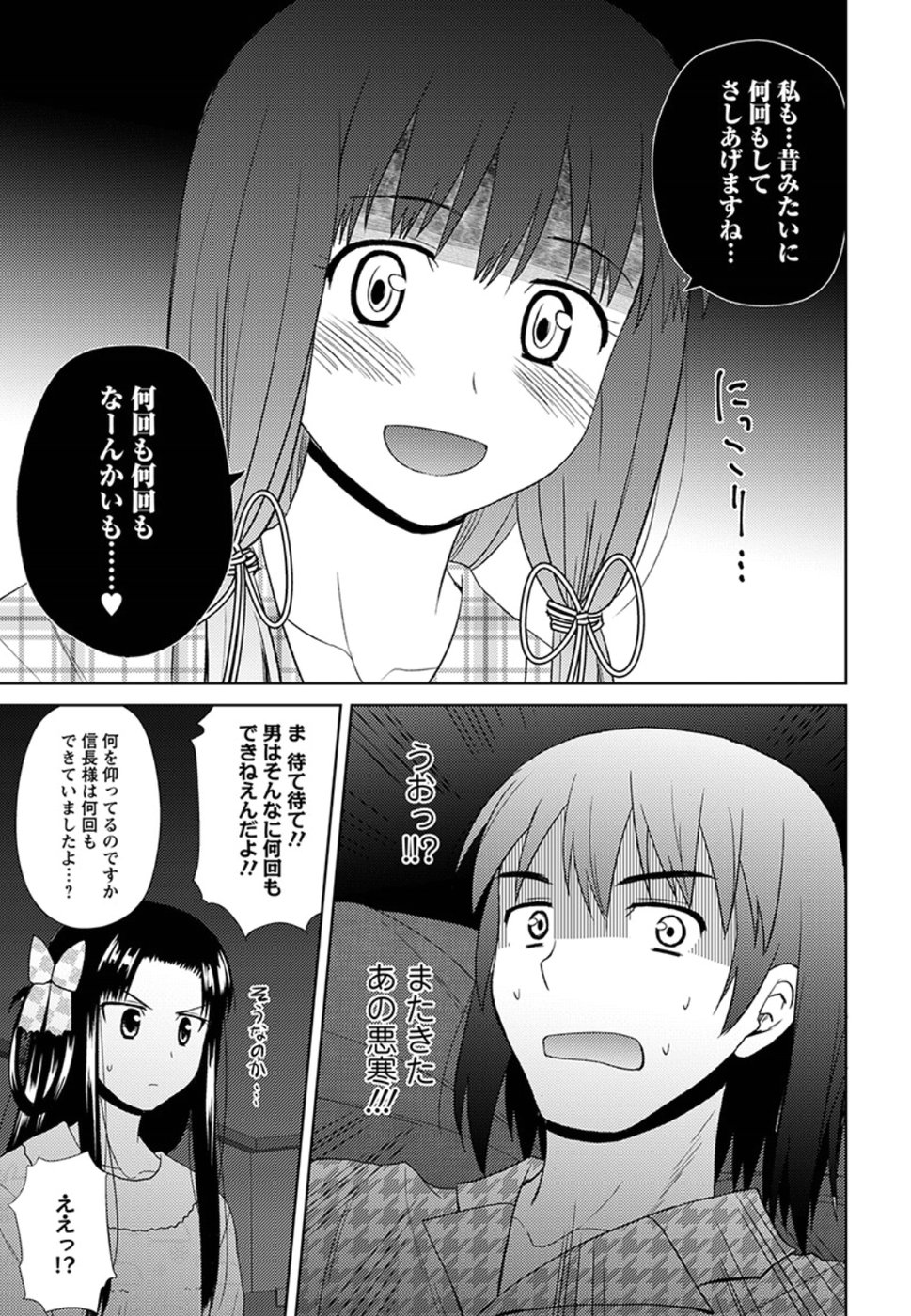 Nobunaga-sensei no Osanazuma - Chapter 14 - Page 21