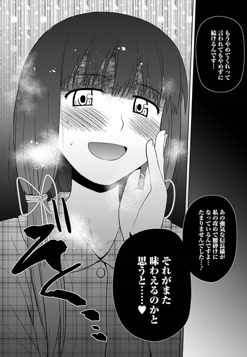 Nobunaga-sensei no Osanazuma - Chapter 14 - Page 22