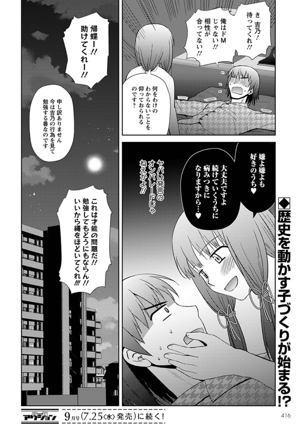 Nobunaga-sensei no Osanazuma - Chapter 14 - Page 24