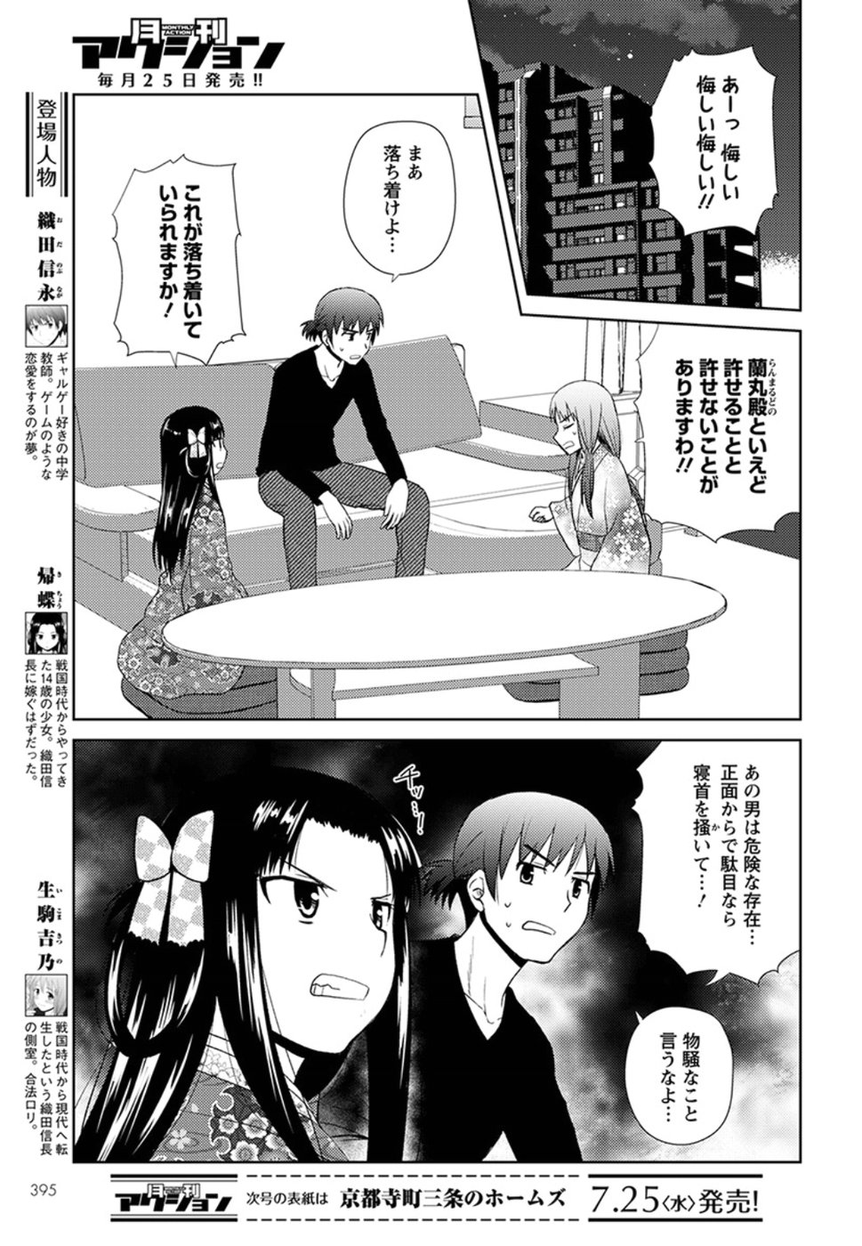 Nobunaga-sensei no Osanazuma - Chapter 14 - Page 3