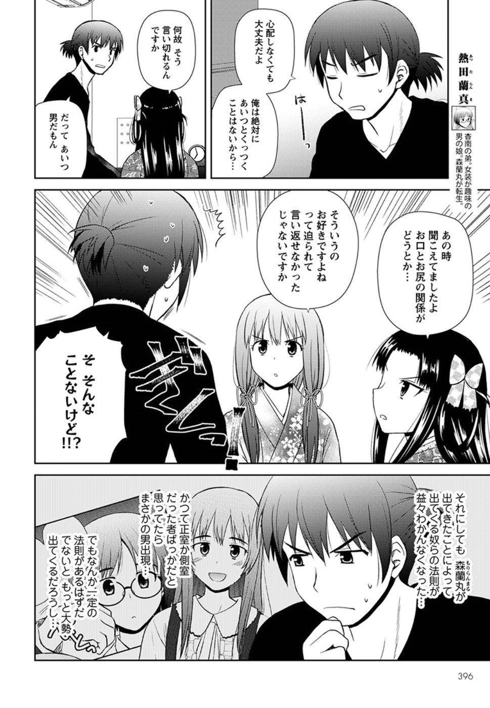 Nobunaga-sensei no Osanazuma - Chapter 14 - Page 4