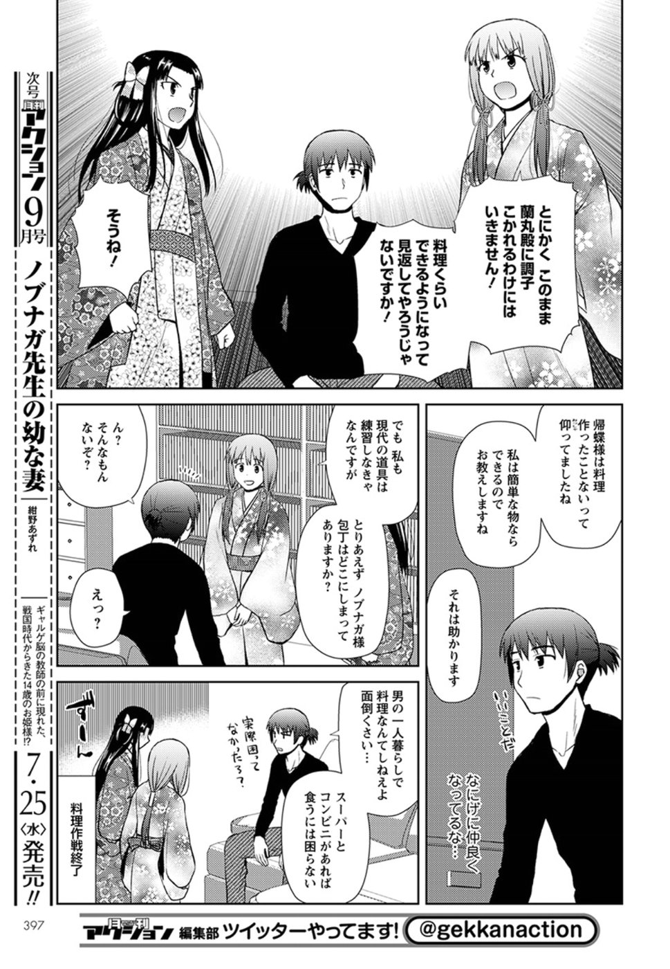 Nobunaga-sensei no Osanazuma - Chapter 14 - Page 5