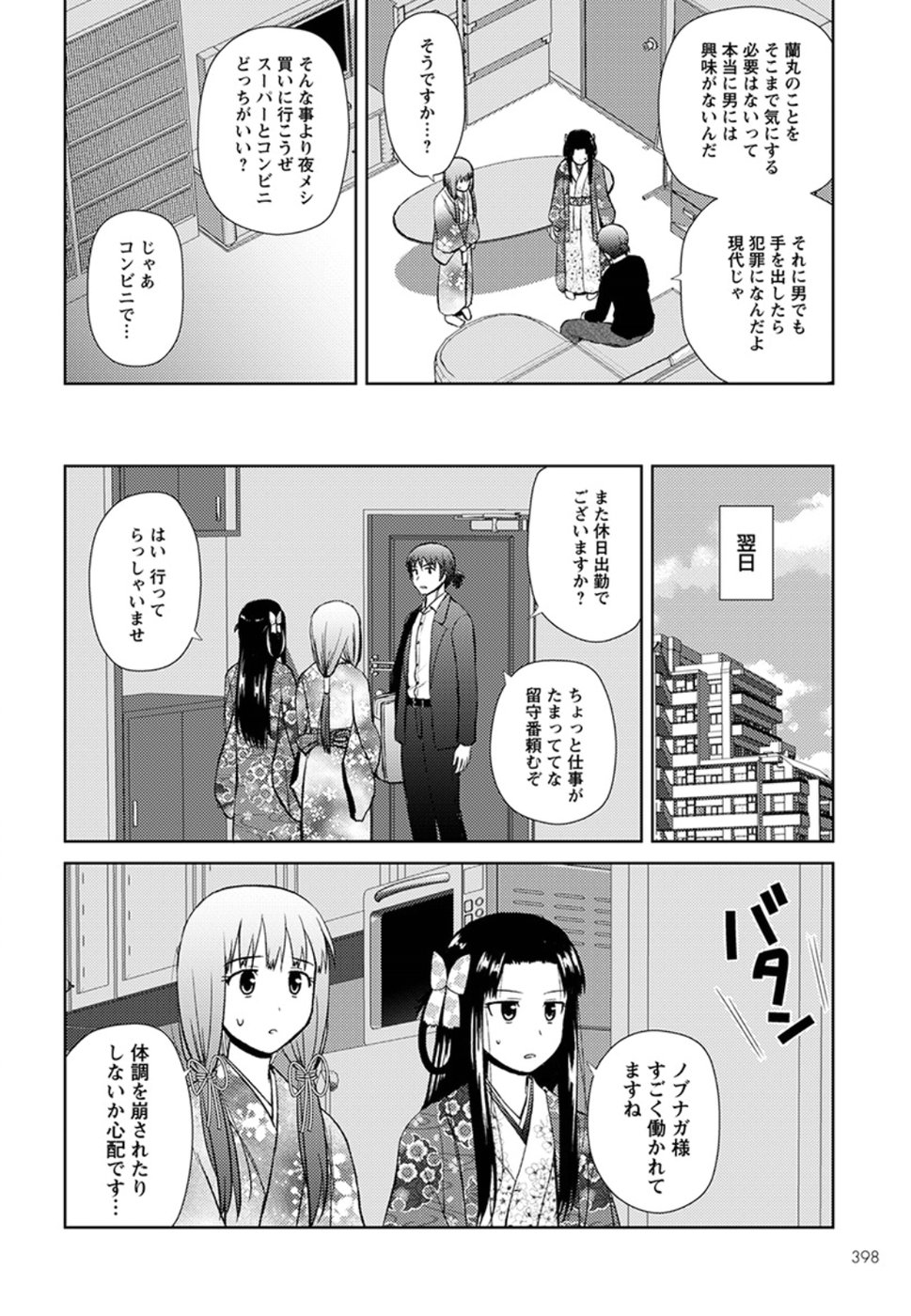 Nobunaga-sensei no Osanazuma - Chapter 14 - Page 6