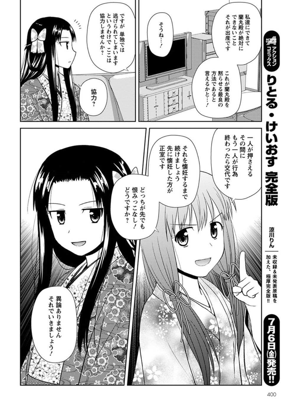 Nobunaga-sensei no Osanazuma - Chapter 14 - Page 8