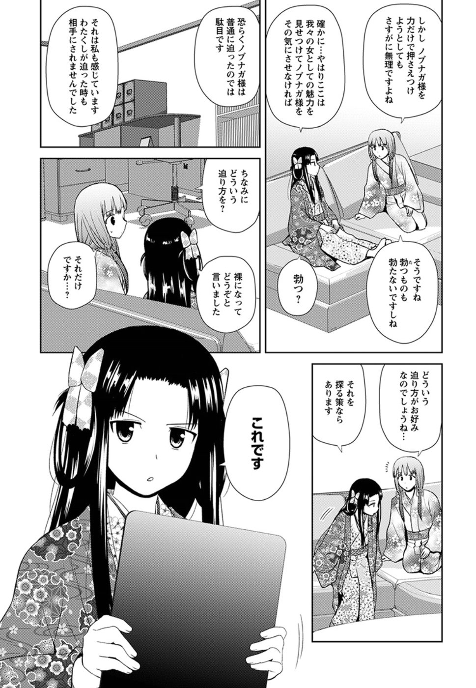 Nobunaga-sensei no Osanazuma - Chapter 14 - Page 9