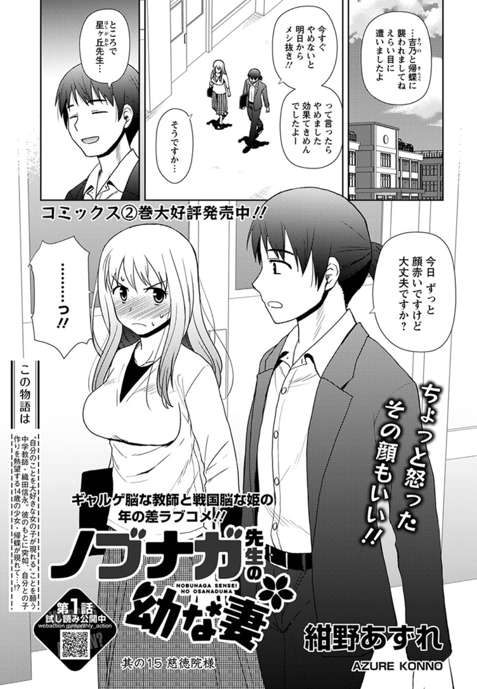 Nobunaga-sensei no Osanazuma - Chapter 15 - Page 1