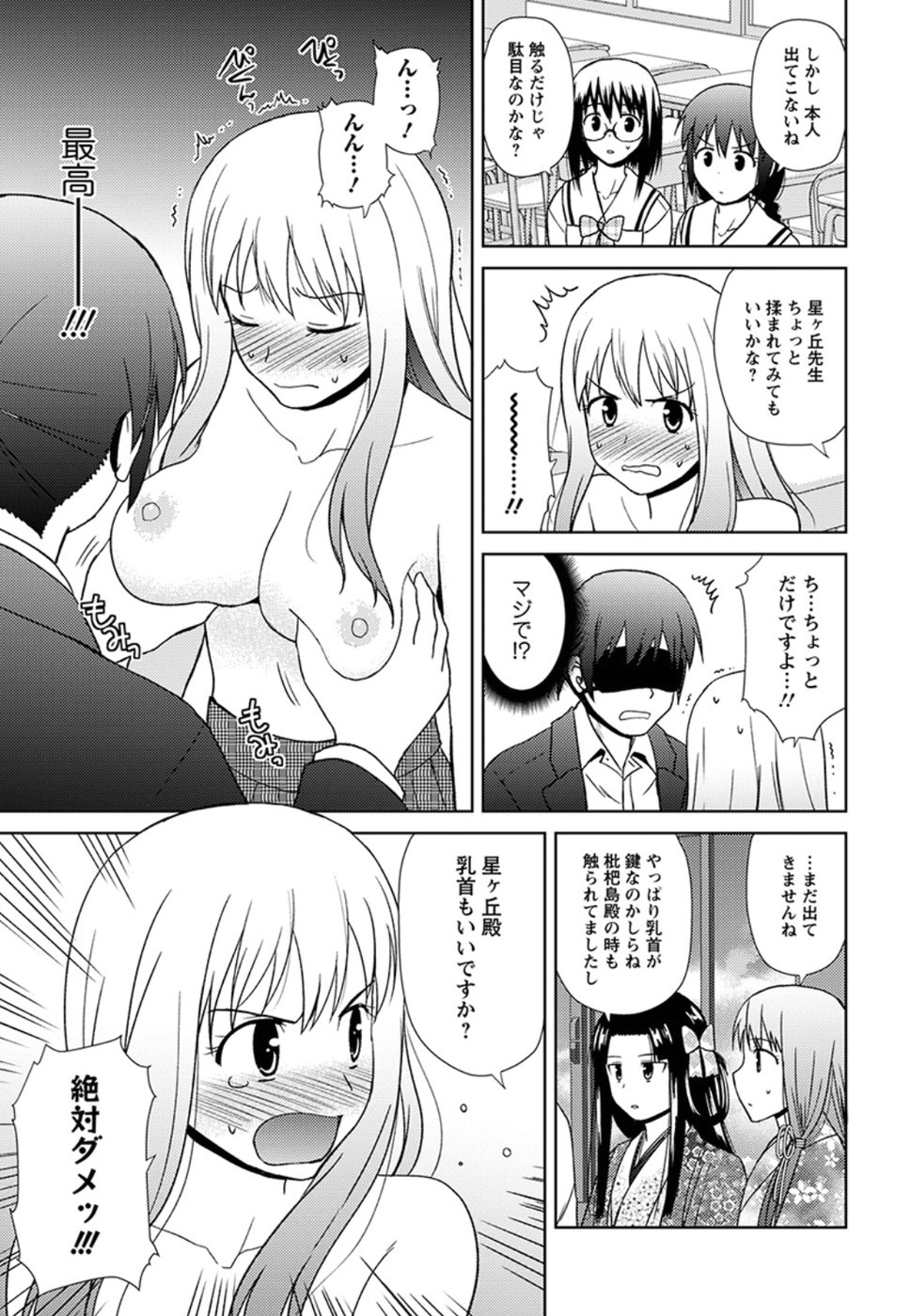 Nobunaga-sensei no Osanazuma - Chapter 15 - Page 11