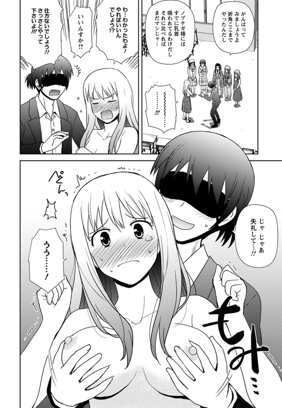 Nobunaga-sensei no Osanazuma - Chapter 15 - Page 12