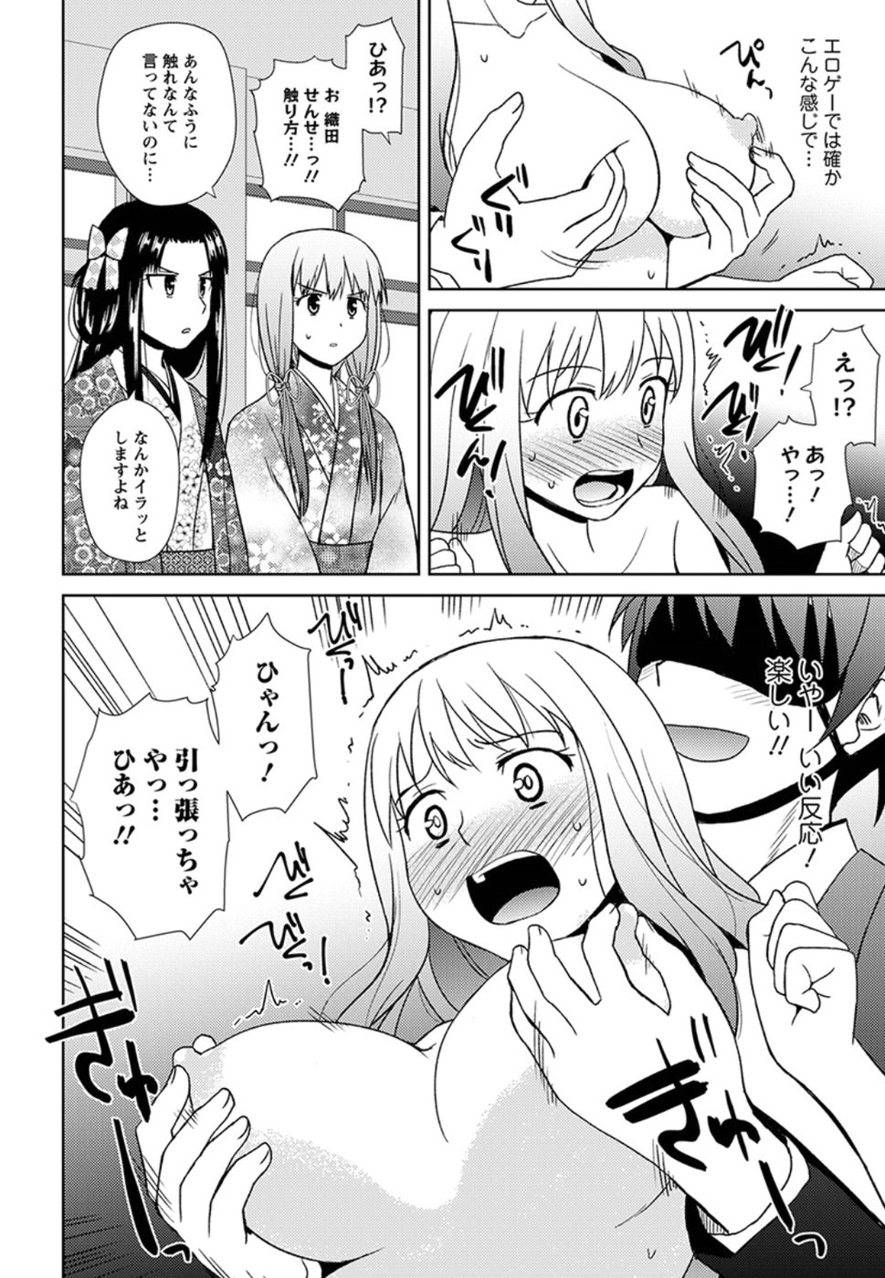 Nobunaga-sensei no Osanazuma - Chapter 15 - Page 14