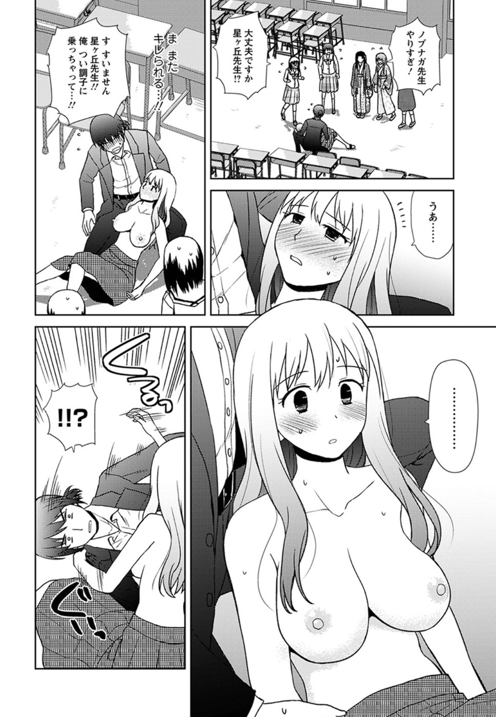 Nobunaga-sensei no Osanazuma - Chapter 15 - Page 16