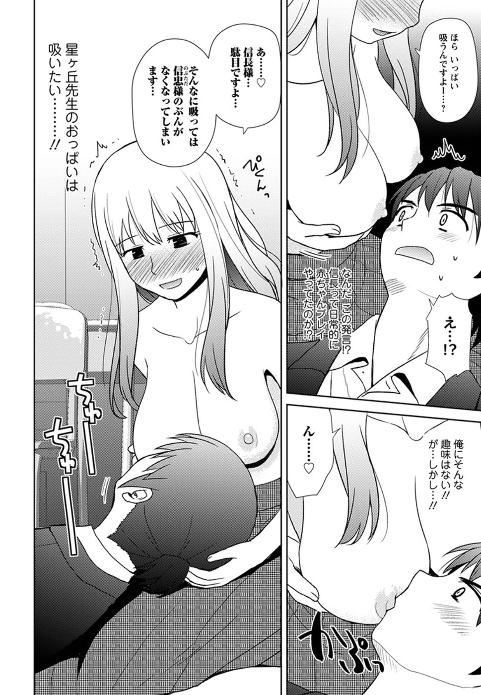 Nobunaga-sensei no Osanazuma - Chapter 15 - Page 18