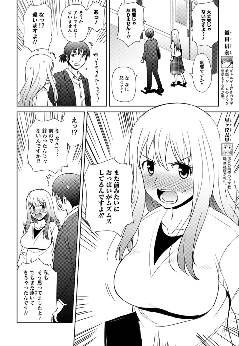 Nobunaga-sensei no Osanazuma - Chapter 15 - Page 2