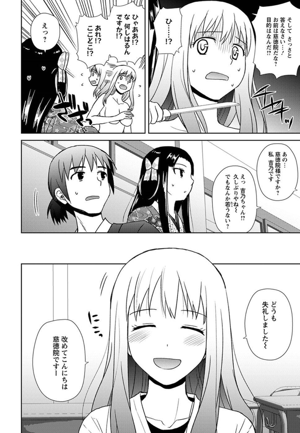 Nobunaga-sensei no Osanazuma - Chapter 15 - Page 20