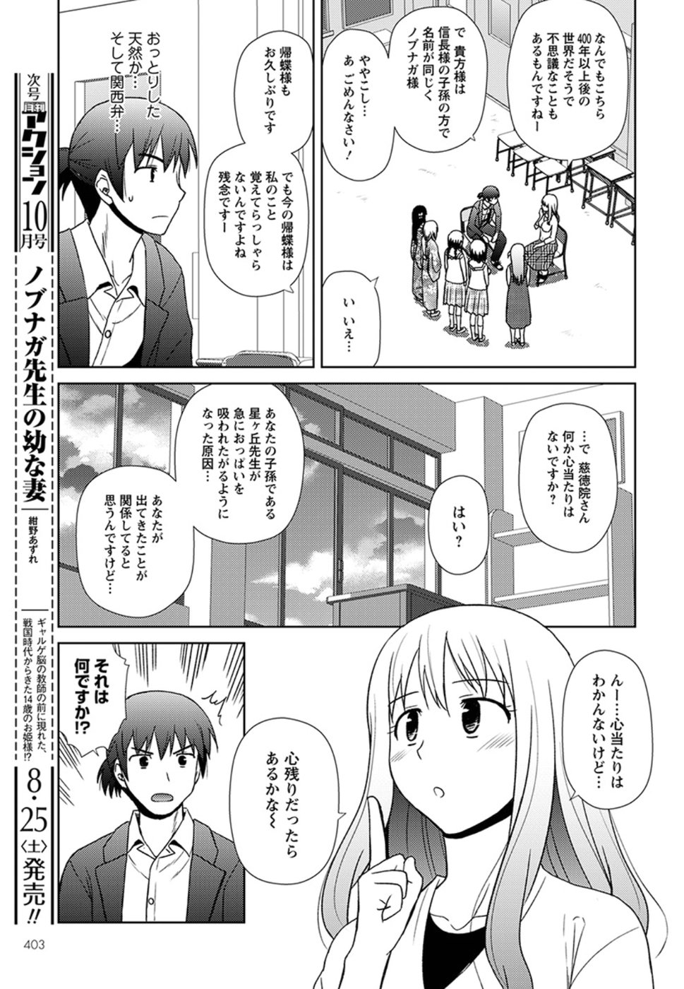 Nobunaga-sensei no Osanazuma - Chapter 15 - Page 21