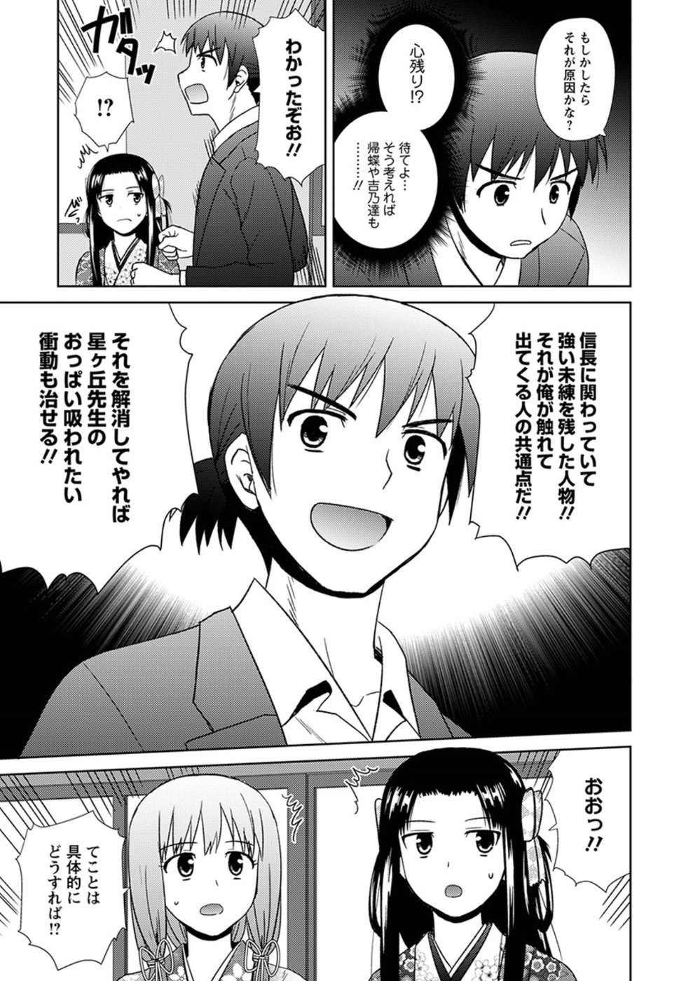 Nobunaga-sensei no Osanazuma - Chapter 15 - Page 23