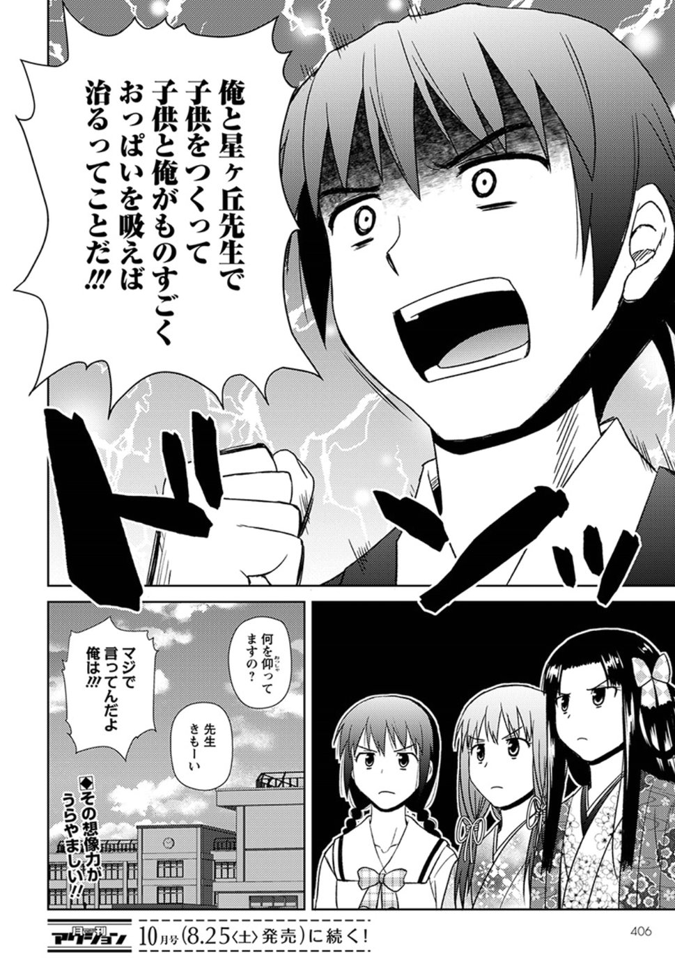 Nobunaga-sensei no Osanazuma - Chapter 15 - Page 24